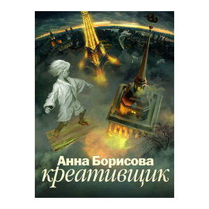 Креативщик