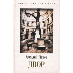 Двор.
