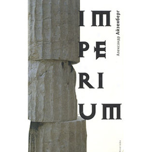 Imperium