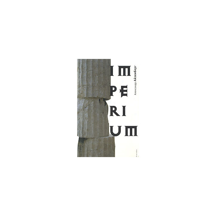 Imperium