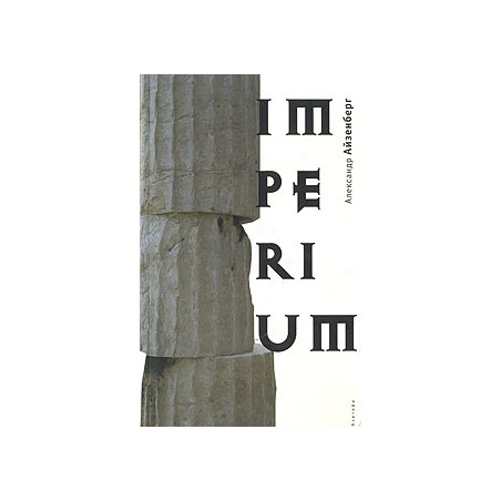 Imperium