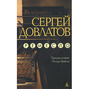Ремесло.