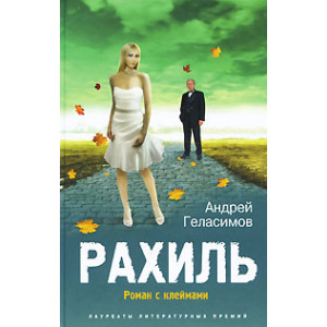 Рахиль