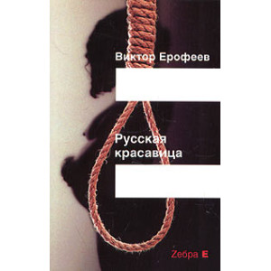 Русская красавица