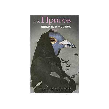 Живите в Москве