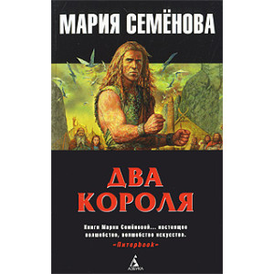 Два короля