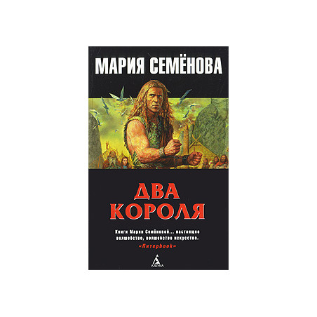 Два короля