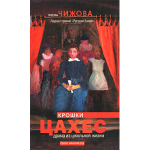 Крошки Цахес