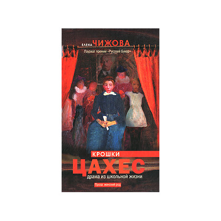 Крошки Цахес