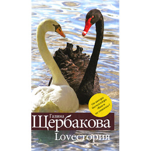 Loveстория