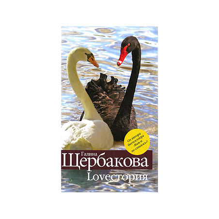 Loveстория