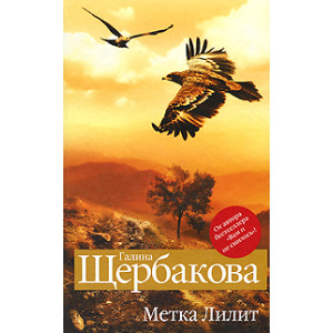 Метка Лилит