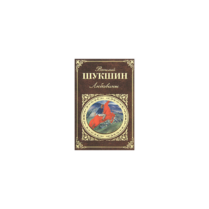 Любавины
