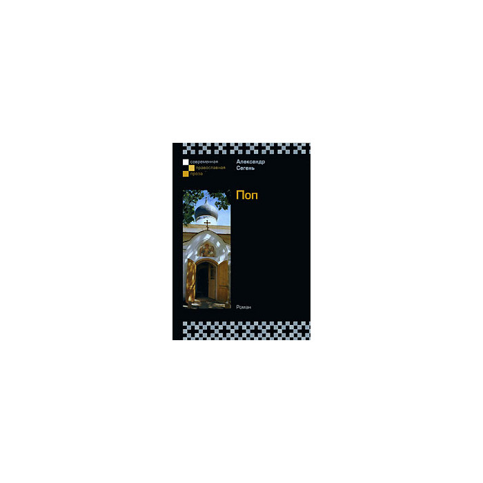 Поп
