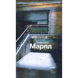 Марпл