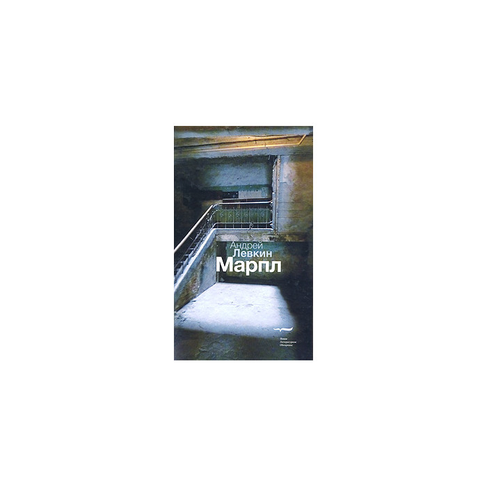 Марпл