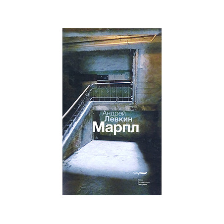 Марпл