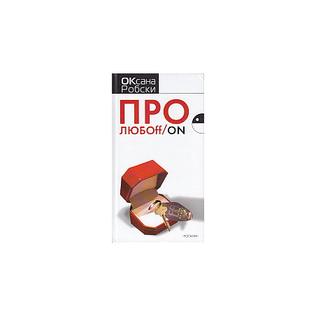 Про любоff/on