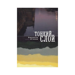 Тонкий слой