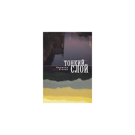 Тонкий слой
