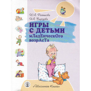 Игры с детьми младенческого возраста
