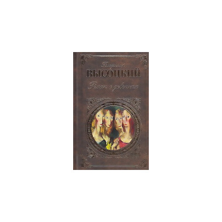 Роман о девочках