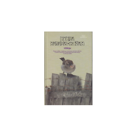 Немцы