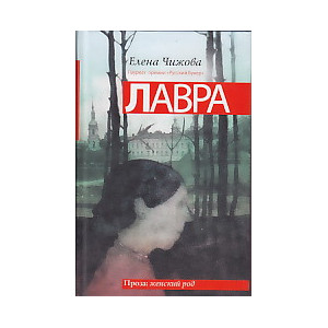 Лавра