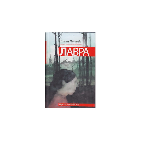 Лавра