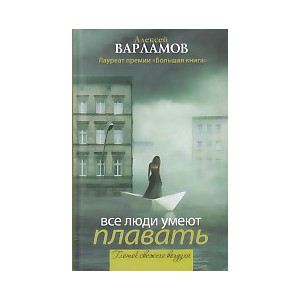 Все люди умеют плавать