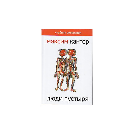 Учебник рисования. В 4 частях. Часть 1