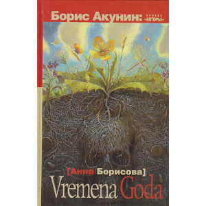 Vremena goda