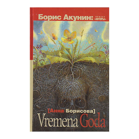 Vremena goda
