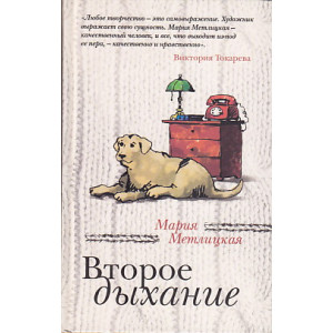 Второе дыхание