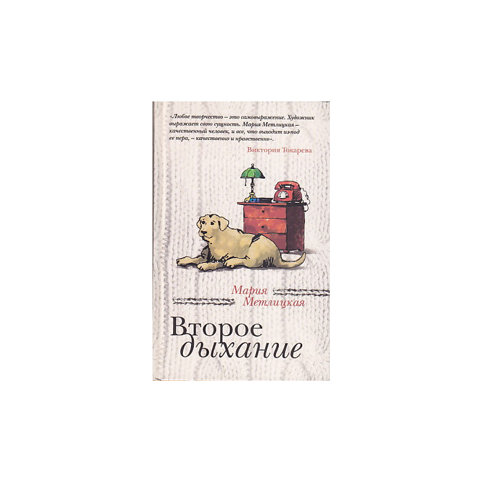 Второе дыхание