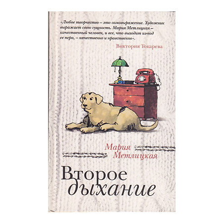 Второе дыхание