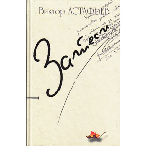Затеси