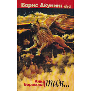 Там...