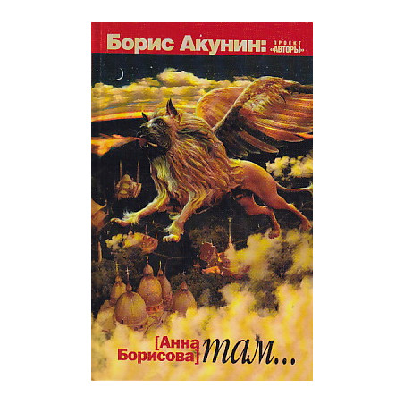 Там...