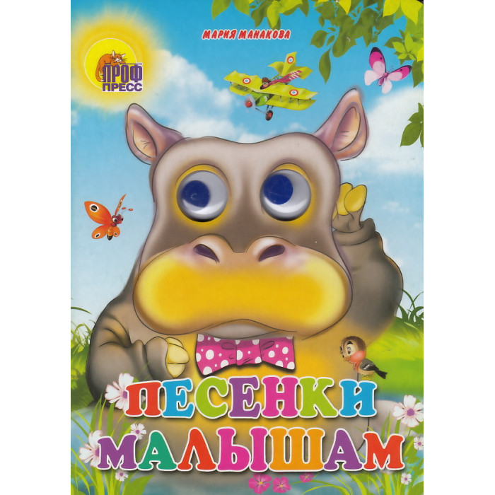 Песенки малышам