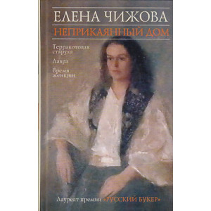 Неприкаянный дом