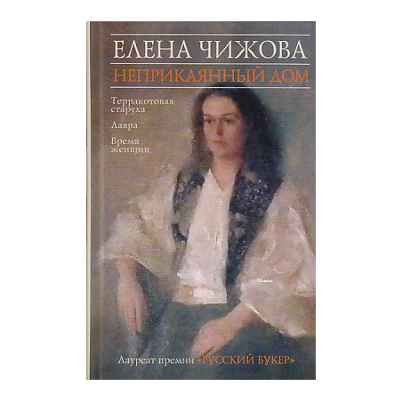 Неприкаянный дом