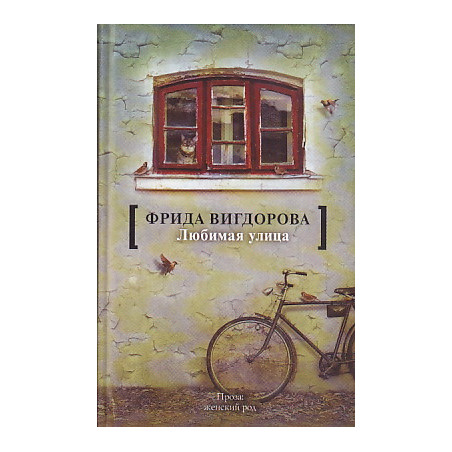Любимая улица