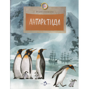 Антарктида