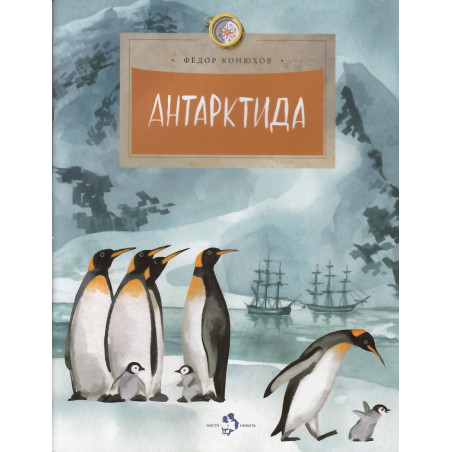 Антарктида