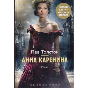 Анна Каренина