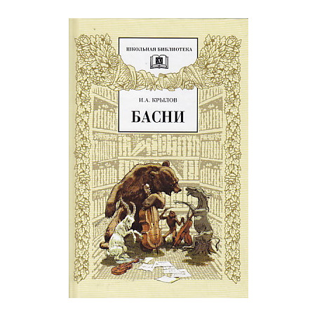 Басни