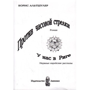Против часовой стрелки