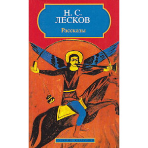 Рассказы