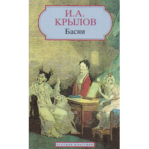 Басни